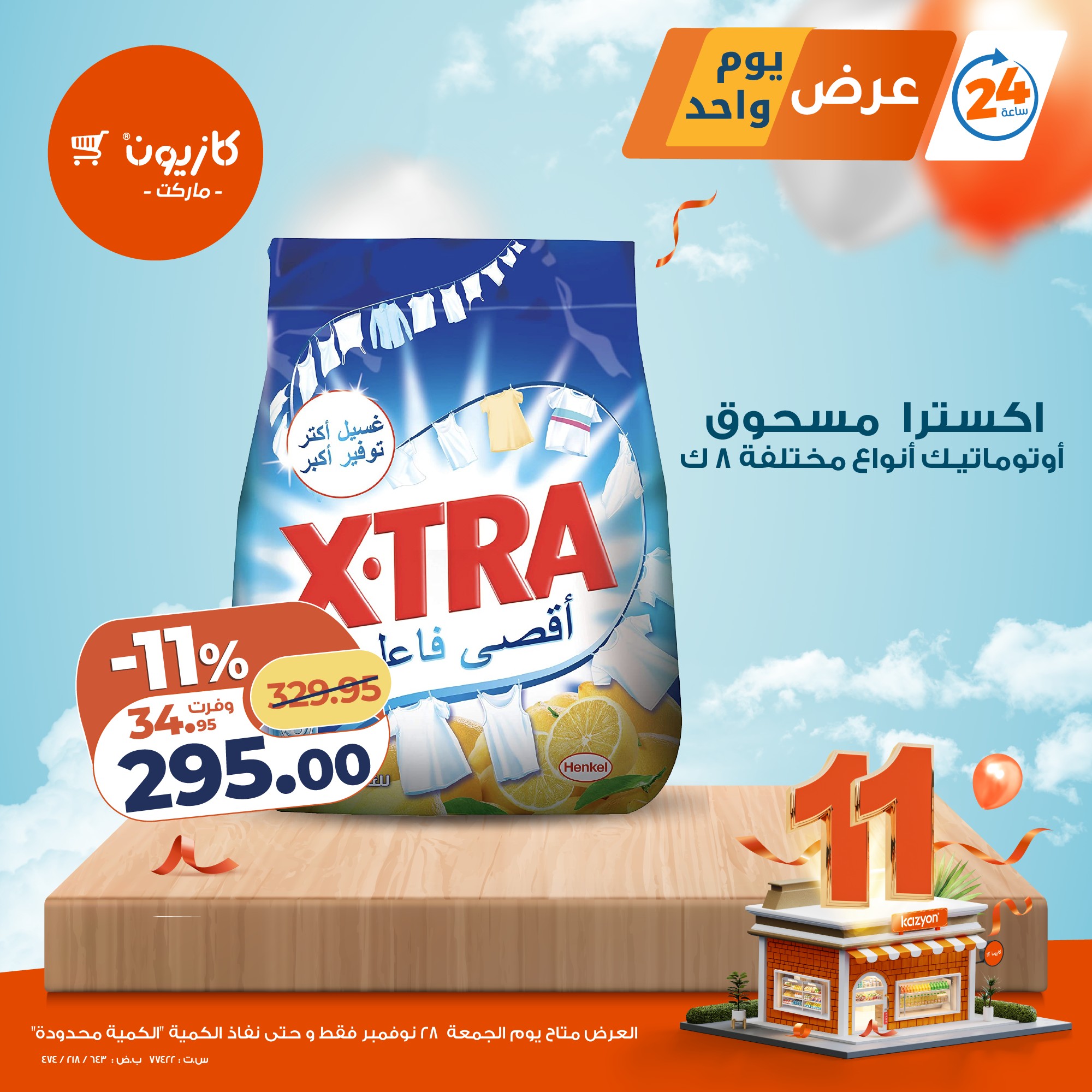 kazyon offers from 27nov to 7nov 2025 عروض كازيون من 27 نوفمبر حتى 7 نوفمبر 2025 صفحة رقم 3